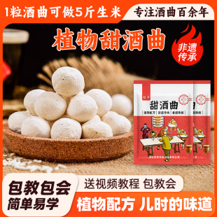 10粒甜酒曲酒饼做醪糟酒酿农家家用月子酒酵母曲子米酒曲热卖 包邮