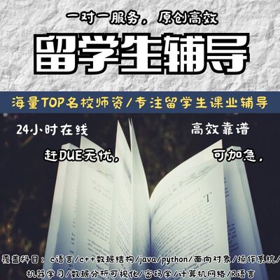 留学生计算机CS辅导java课程C语言c+编程python算法R机器学习作业