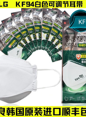 3d立体韩国LG口罩kf防护94柳叶鱼嘴形n型95正品正规白色成人单片