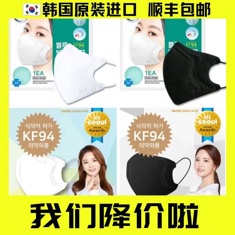 KF94韩国进口口罩BLUE主持人白黑色成人防护防病2d女时尚透气立体