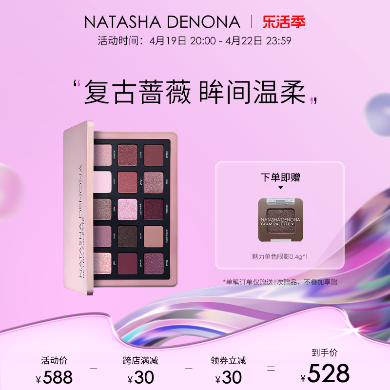 NATASHA DENONA复古15色蔷薇盘烟粉眼影盘干枯玫瑰珠光哑光正品 彩妆/香水/美妆工具 眼影 原图主图