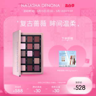 NATASHA DENONA复古15色蔷薇盘烟粉眼影盘干枯玫瑰珠光哑光正品