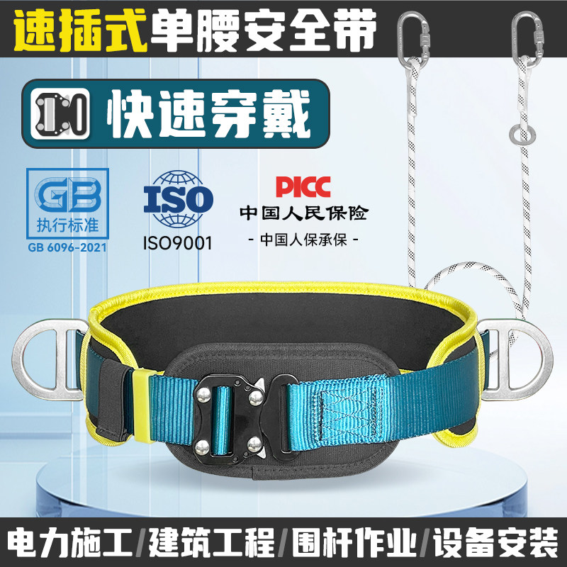 莱普特单腰式安全带速插高空作业安全绳安全绳国标电工防坠落套装,五金/工具,安全带,淘宝优惠券,粉丝福利购,淘宝优惠卷