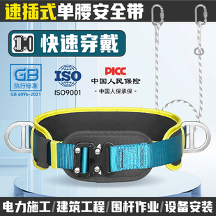 莱普特单腰式安全带速插高空作业安全绳安全绳国标电工防坠落套装