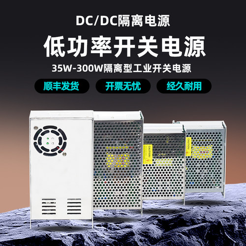 DCDC隔离开关电源24V48V72V35W50W75W100W120W150W200W250W300W