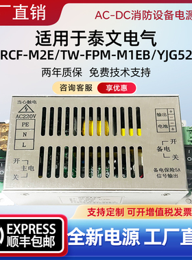 泰文消防监控主机电源适用TW-RCF-M2E/TW-FPM-M1EB/YJG5201A替换