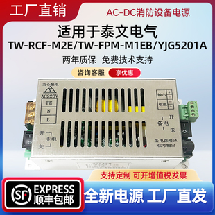 M1EB 泰文消防监控主机电源适用TW YJG5201A替换 FPM RCF M2E