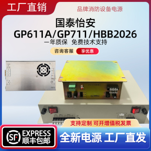 消防主机设备电源适用国泰怡安GP611A/GP711/HBB2026主机电源替换