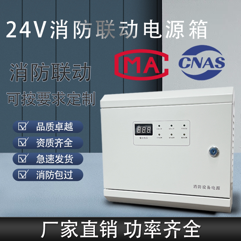 24v消防联动电源盘 消防壁挂电源箱 箱式电源 2a 5a 10a 20a 30a
