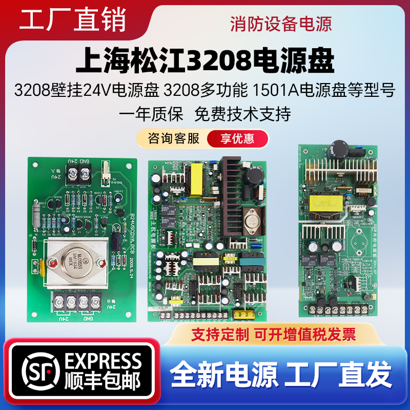 消防主机电源板适用上海松江3208/1501A主机壁挂机NEWXDSDYB2替换