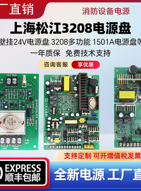 消防主机电源板适用上海松江3208/1501A主机壁挂机NEWXDSDYB2替换