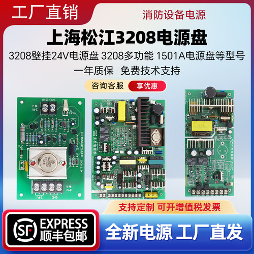 消防主机电源板适用上海松江3208/1501A主机壁挂机NEWXDSDYB2替换