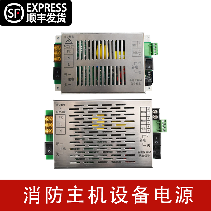 消防主机电源24V单路双路输出