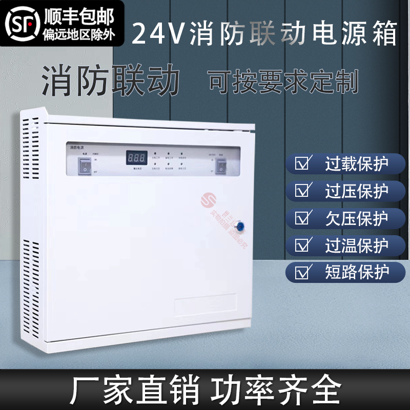依爱款消防电源箱24V10A20A30A 适用依爱J-EI6201壁挂电源箱替换