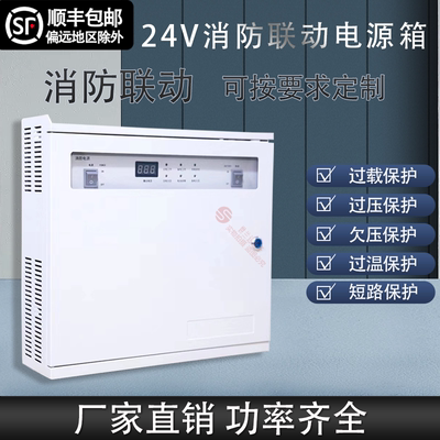 依爱款消防电源箱24V10A20A30A 适用依爱J-EI6201壁挂电源箱替换