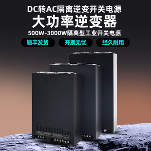 直流DC270V400V540V750V转交流AC220V240V270V540V逆变开关电源