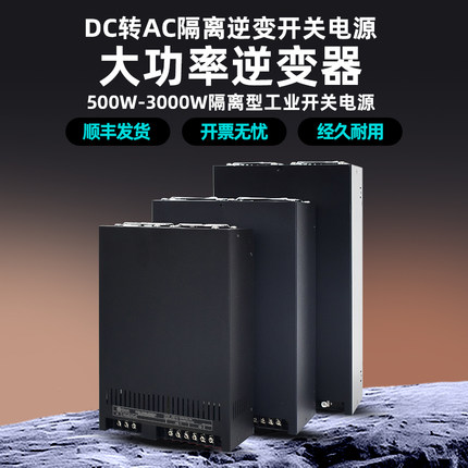 直流DC270V400V540V750V转交流AC220V240V270V540V逆变开关电源