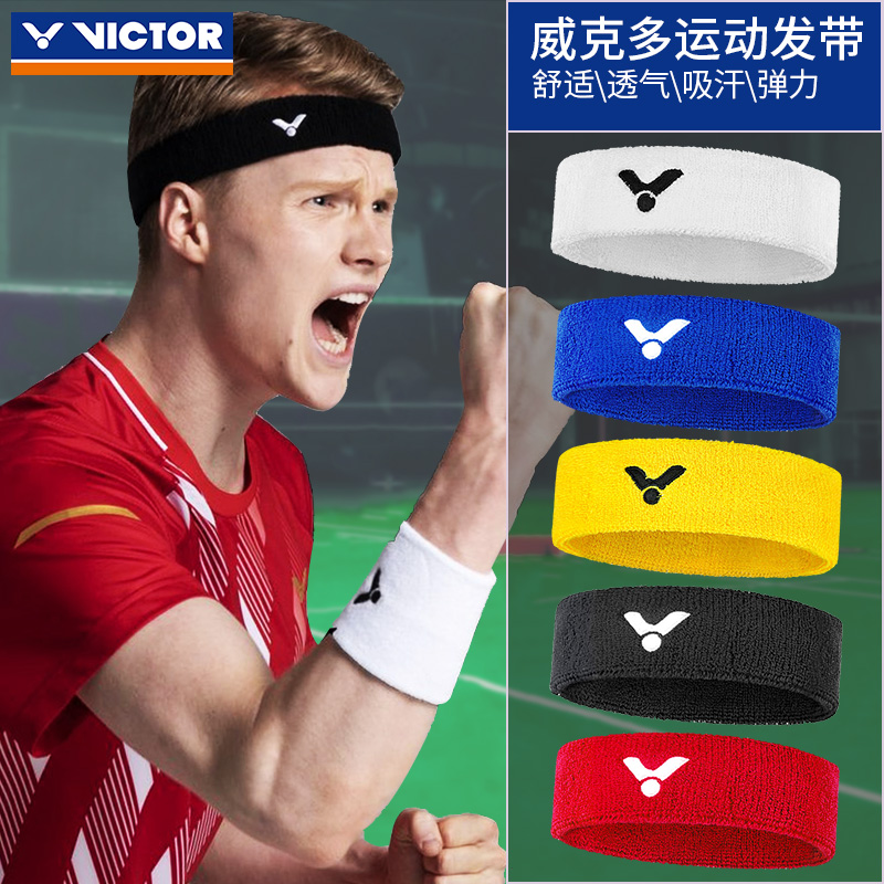 正品VICTOR胜利运动发带SP130