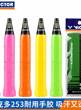 正品VICTOR胜利羽毛球拍手胶绑带网球拍手胶吸汗防滑手柄带GR253