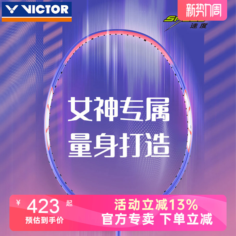 正品victor羽毛球拍威克多全碳素