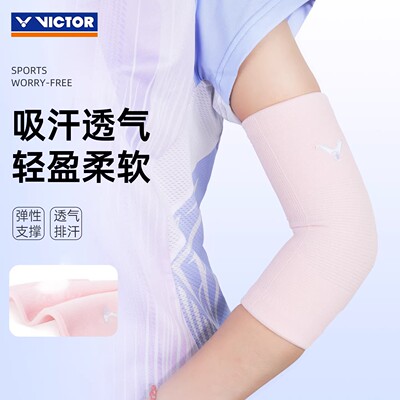 胜利羽毛球运动护肘SP810