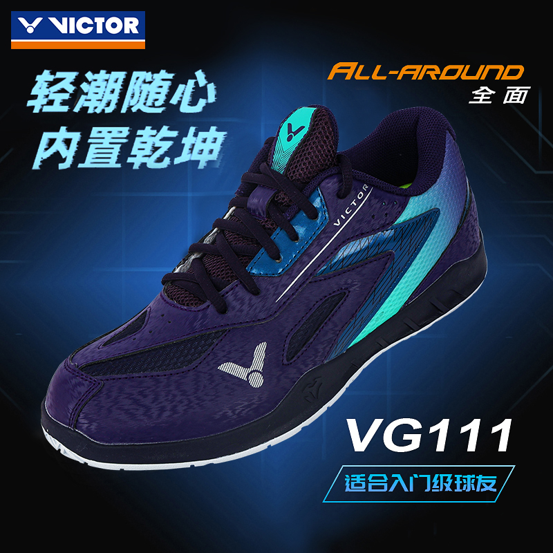 VICTOR胜利专业羽毛球鞋VG111