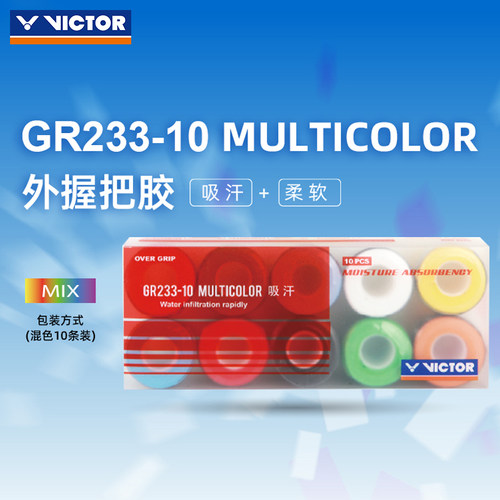 VICTOR胜利球拍手胶GR233-10