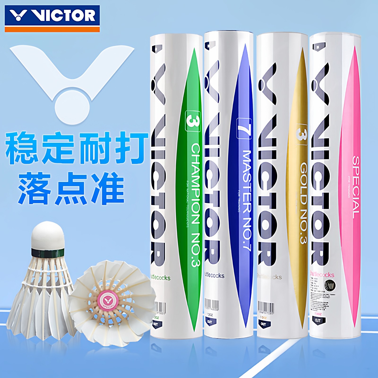 victor胜利羽毛球金黄1号5号 维克多碳音球耐打专业训练比赛8号