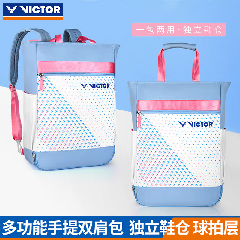 VICTOR胜利羽毛球包双肩包BR3029