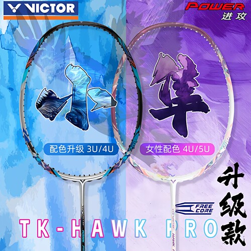 VICTOR羽毛球拍TK-HAWK小隼PRO