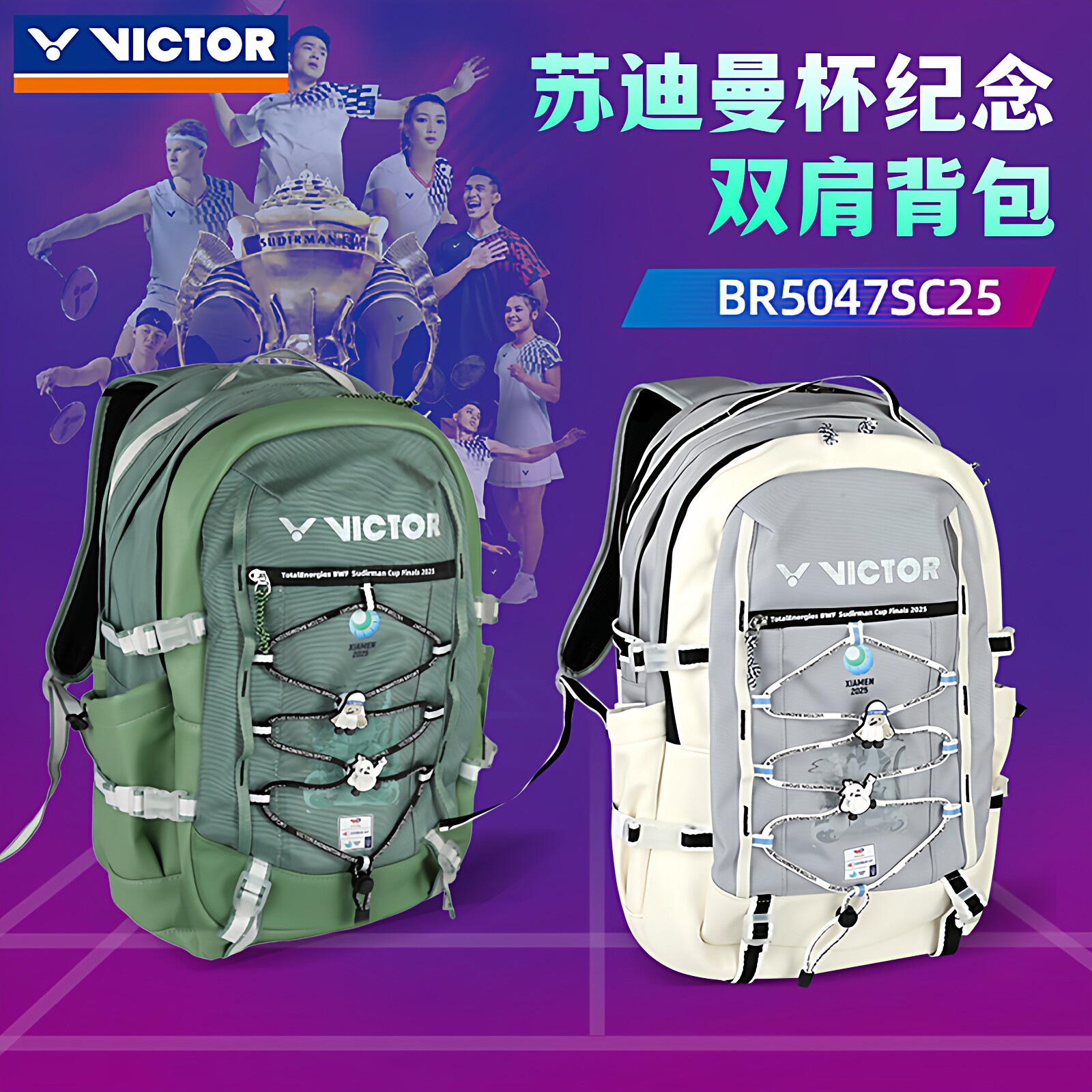 VICTOR羽毛球包BR5047苏迪曼杯
