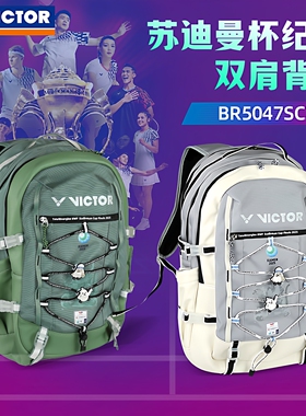 正品VICTOR胜利羽毛球包维克多苏迪曼杯多功能双肩包BR5047SC25