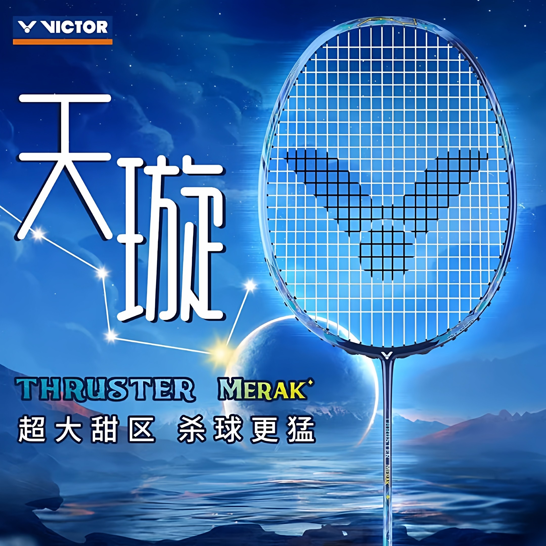 2025新品victor胜利羽毛球拍全碳素进攻型单拍TK-MERAK天璇天门星,运动/瑜伽/健身/球迷用品,羽毛球拍,淘宝优惠券,粉丝福利购,淘宝优惠卷
