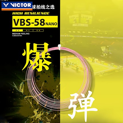 正品VICTOR胜利羽毛球线羽拍线高弹爆 VBS-58N 亨德拉推荐