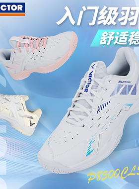 新款VICTOR胜利羽毛球鞋男女鞋维克多稳定缓震抗扭运动鞋P8500CLS