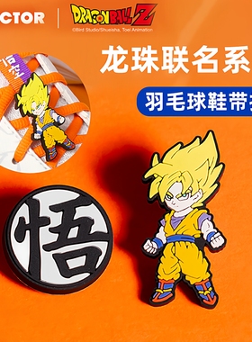 正品VICTOR胜利羽毛球鞋带扣龙珠Z联名系列悟空周边款PG4002DBZ