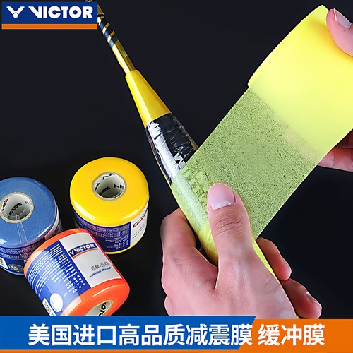VICTOR胜利羽球拍缓震打底膜GR50