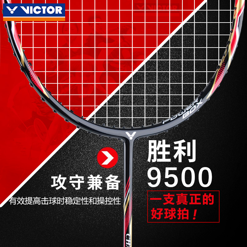 正品victor胜利羽毛球拍单拍挑战者9500威克多碳素纤维超轻全碳素