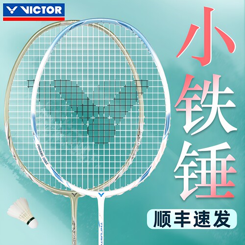 VICTOR胜利羽毛球拍大小铁锤pro