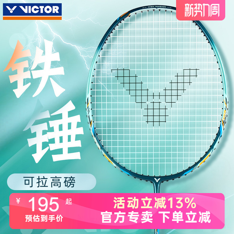 victor胜利羽毛球拍铁锤TK-HMRL