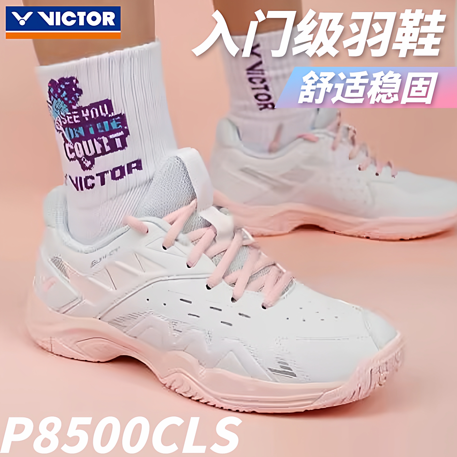 VICTOR胜利羽毛球鞋P8500CLSF
