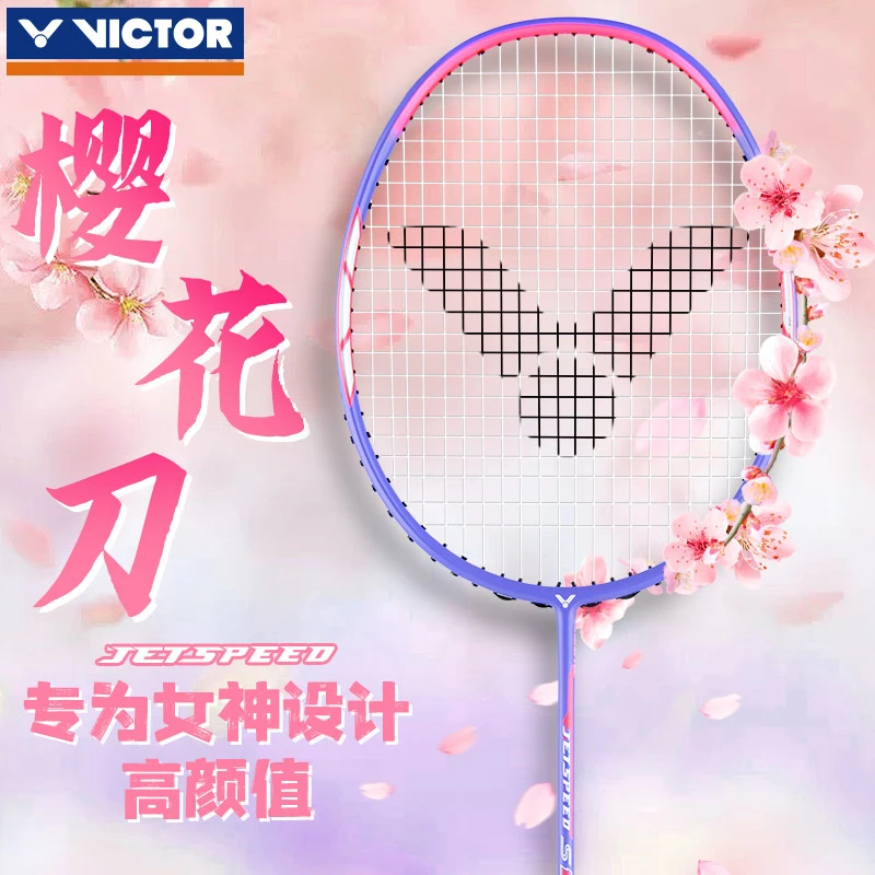 正品victor羽毛球拍威克多全碳素