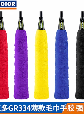 VICTOR胜利羽毛球拍毛巾手胶绑带网球拍手胶吸汗手柄缠带GR334