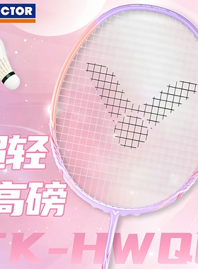 VICTOR胜利羽毛球拍缪斯粉小龙牙威克多铁锤升级版进攻拍TK-HWQ L