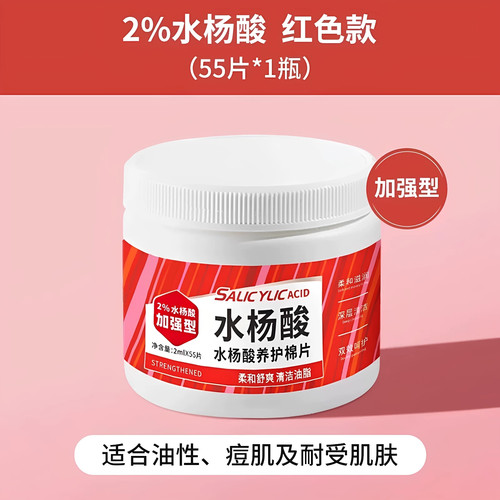 水杨酸棉片湿敷正品祛黑痘头收缩深层清洁毛孔淡化痘印闭口粉刺