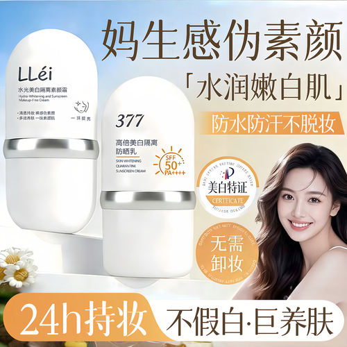 懒人素颜霜隔离妆前乳脸面部养肤款正品提亮遮瑕美白三合一防晒款
