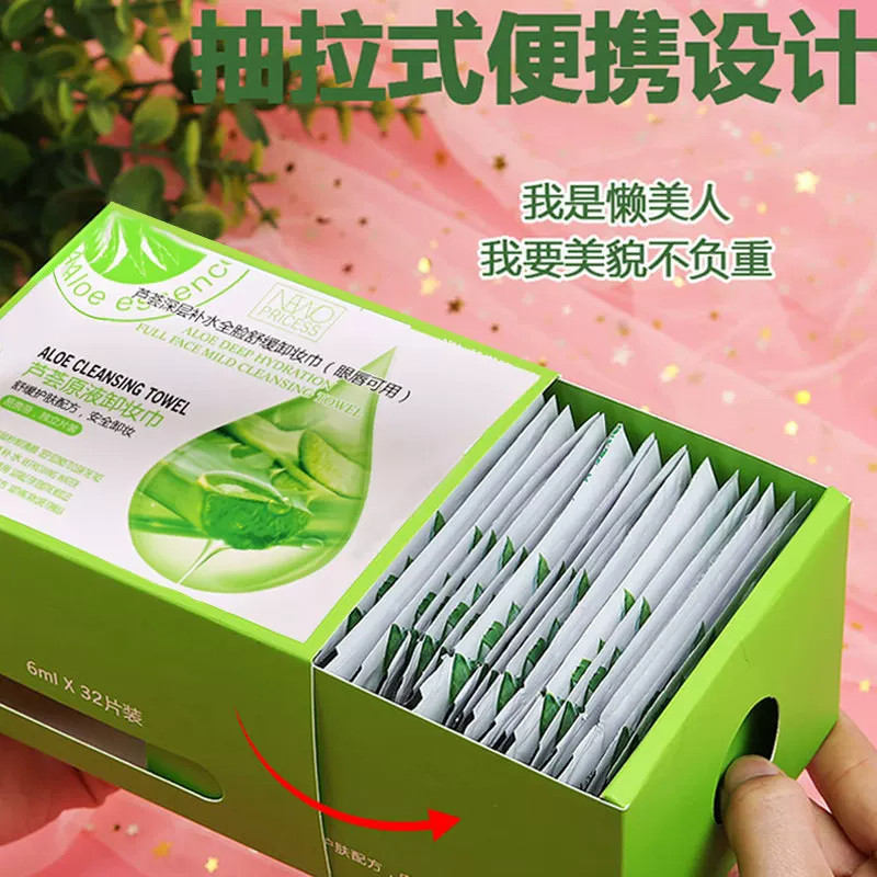 芦荟卸妆湿巾纸巾眼唇脸三合一深层清洁独立包装一次性旅行装便携图片
