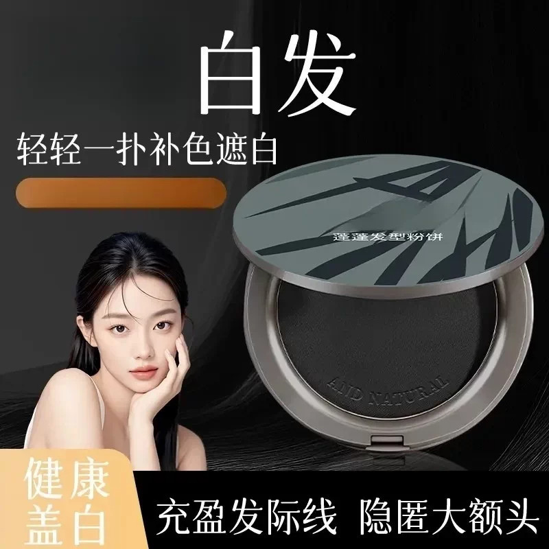 蓬蓬发型粉饼发际线粉不易脱妆修饰轮廓阴影粉修容正品盖白发粉饼图片