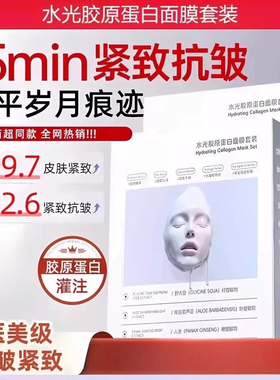 水光胶原蛋白灌注炮面膜保湿紧致抗皱水凝胶面膜官方正品