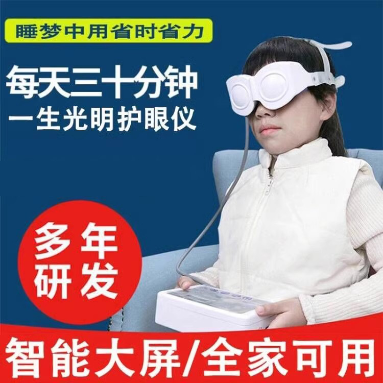 儿童成人护眼仪眼部按摩器润眼罩保护眼睛眼保仪智能调压家用